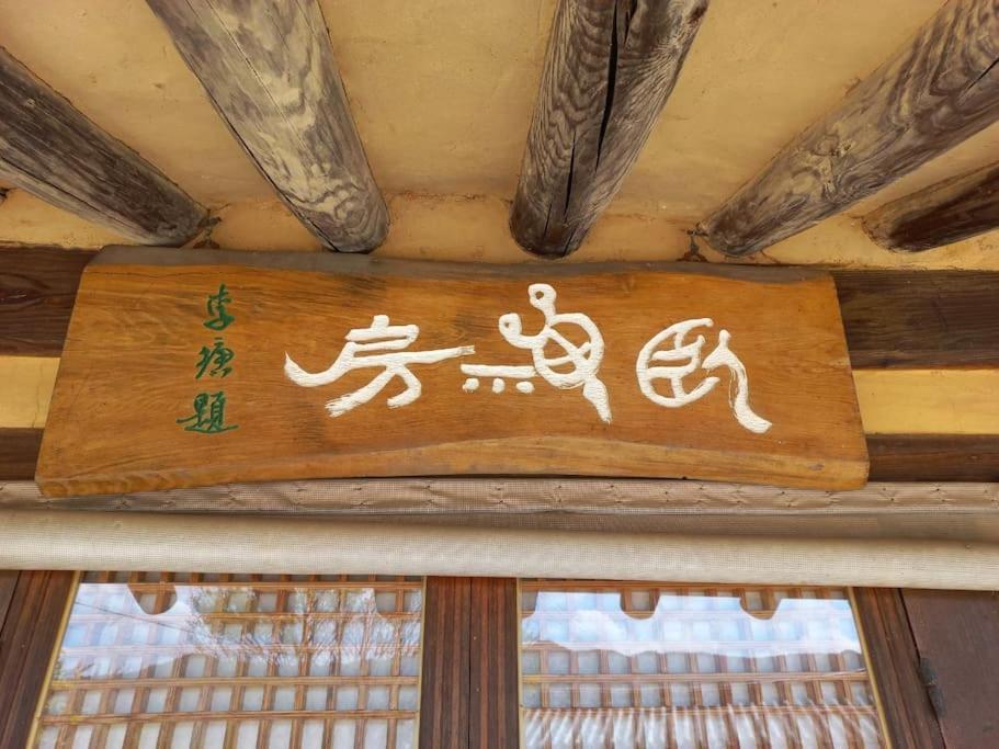 Yasun Gallery Gyeongju Exterior foto